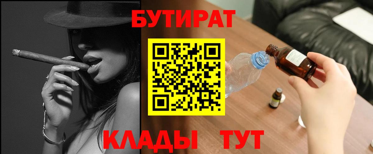 Сальск  БУТИРАТ 1.4BDO  Вход с VPN 