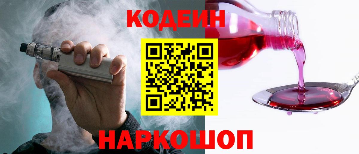 Codein Purple Drank  Вход с VPN  Сальск 