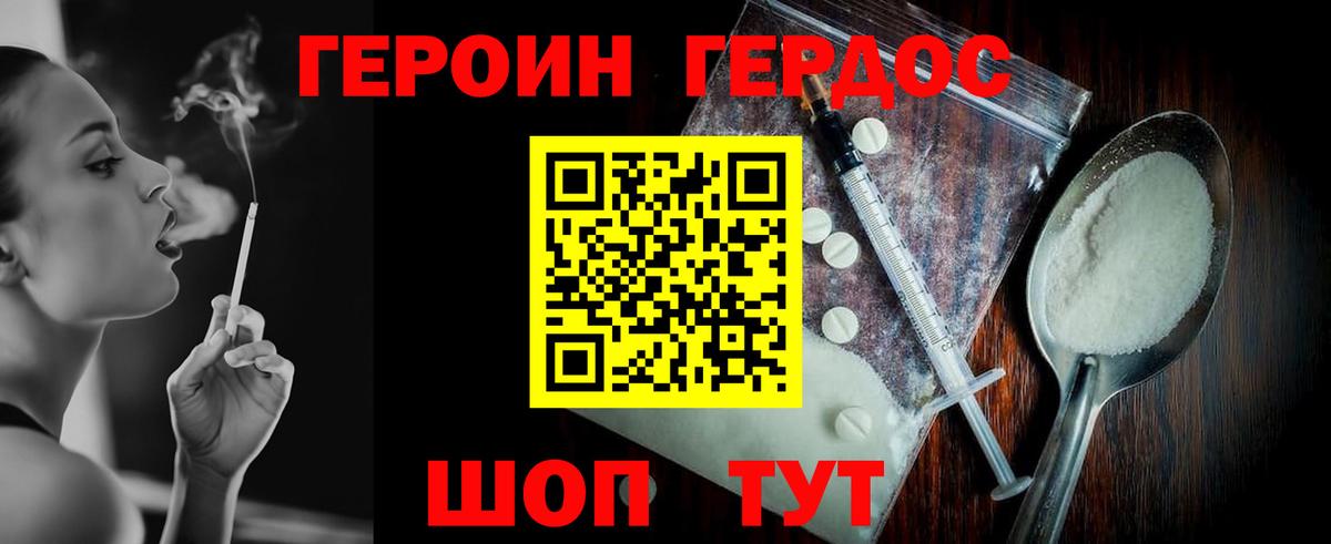 ГЕРОИН герыч Сальск