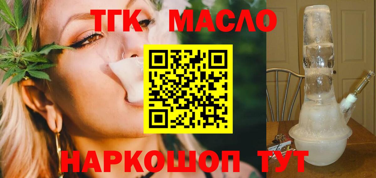 ТГК концентрат  ТГК Wax  Вход с VPN  Сальск 